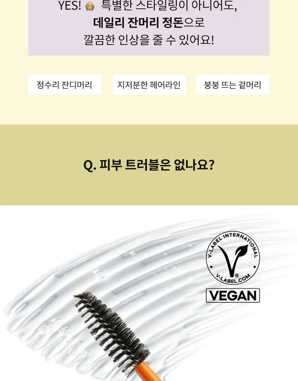 [잔머리 스타일링] 나르카 헤어 마스카라 기획 (+키링 마스카라) (하입 핏/하드 픽스) 상세페이지 52